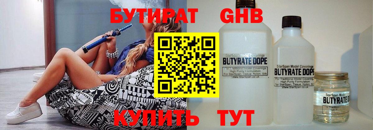 Бутират Butirat Зима