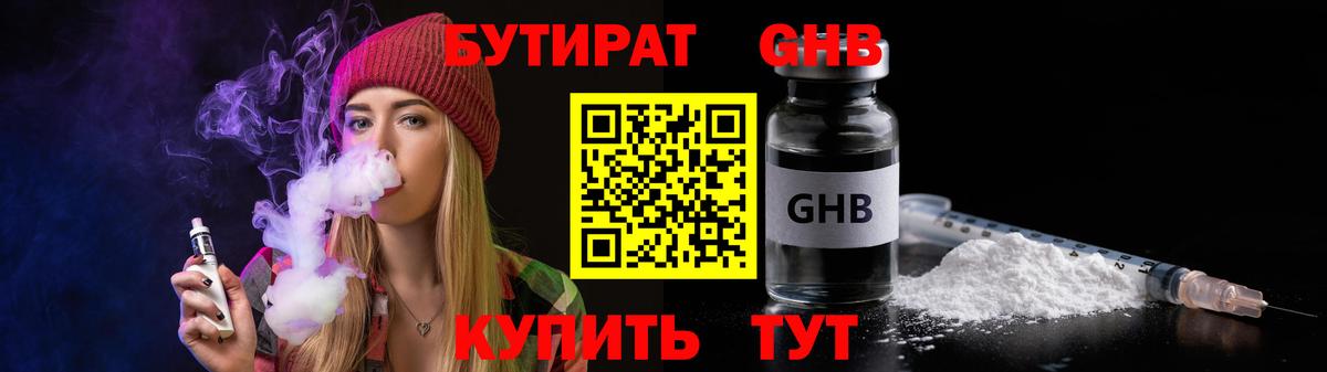 Бутират вода  Вход с VPN  Зима 