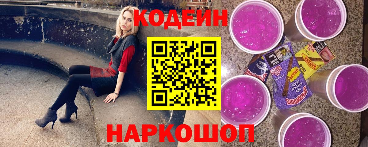 Codein Purple Drank Зима