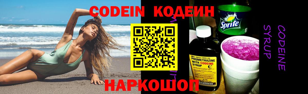 Кодеин напиток Lean (лин)  Codein Purple Drank  Вход с VPN  Зима 