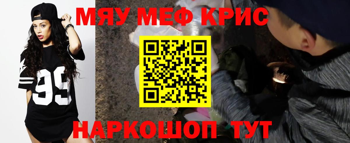 Зима  Мефедрон кристаллы  МЯУ-МЯУ  Вход с VPN 