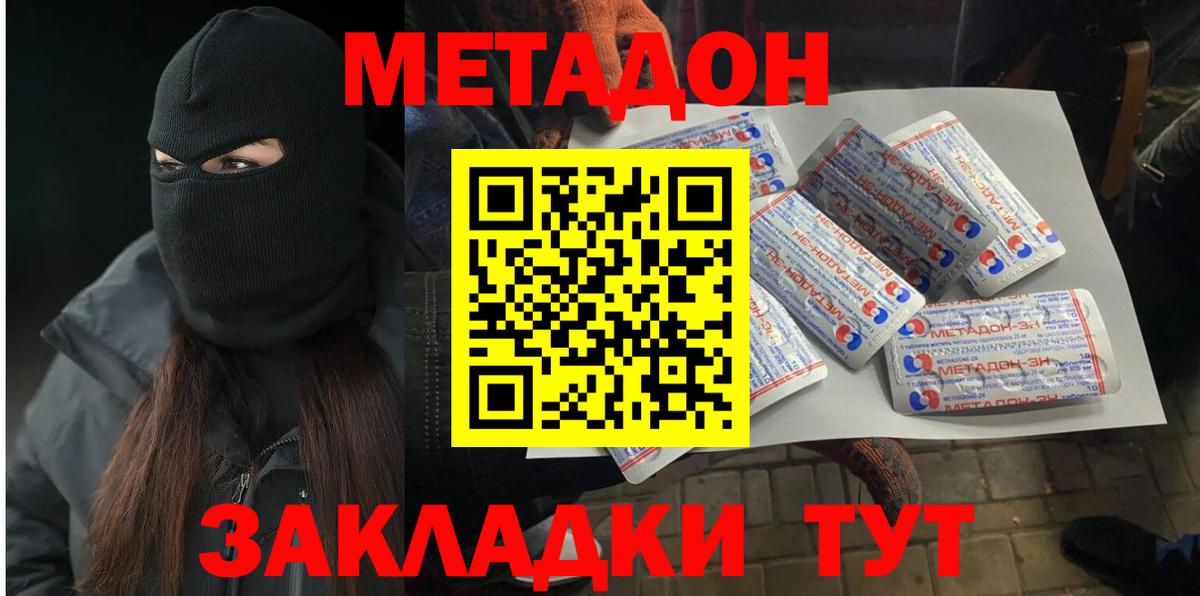 МЕТАДОН VHQ  Метадон кристалл  Вход с VPN    tor  Зима 